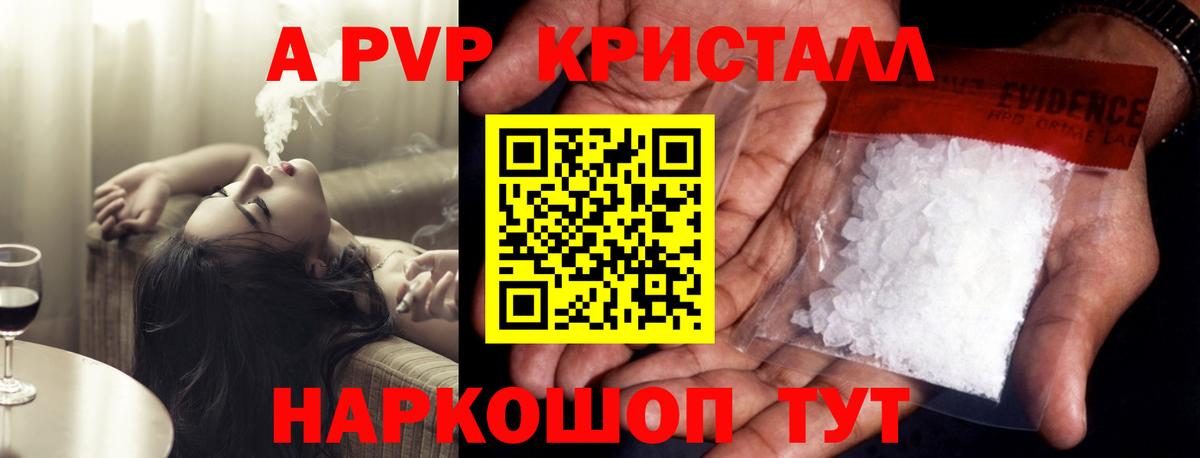 Воткинск  A PVP VHQ  Альфа ПВП крисы CK  Вход с VPN 