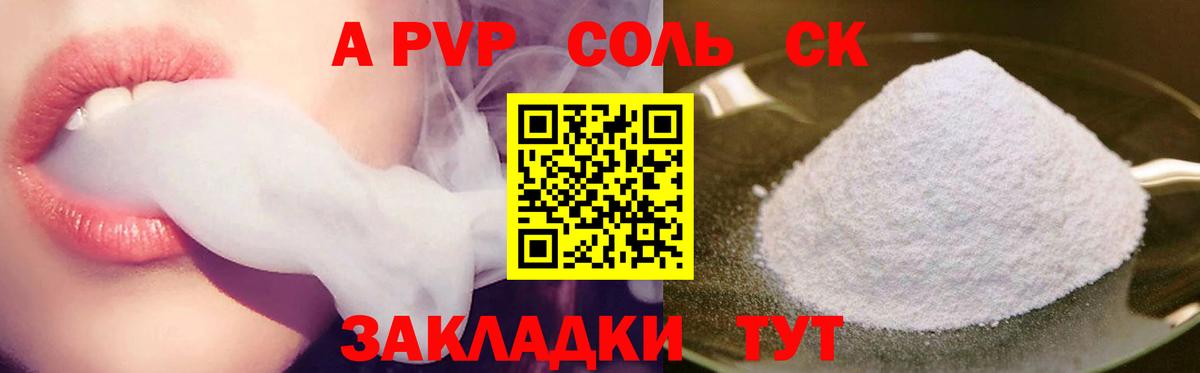 Альфа ПВП кристаллы Воткинск