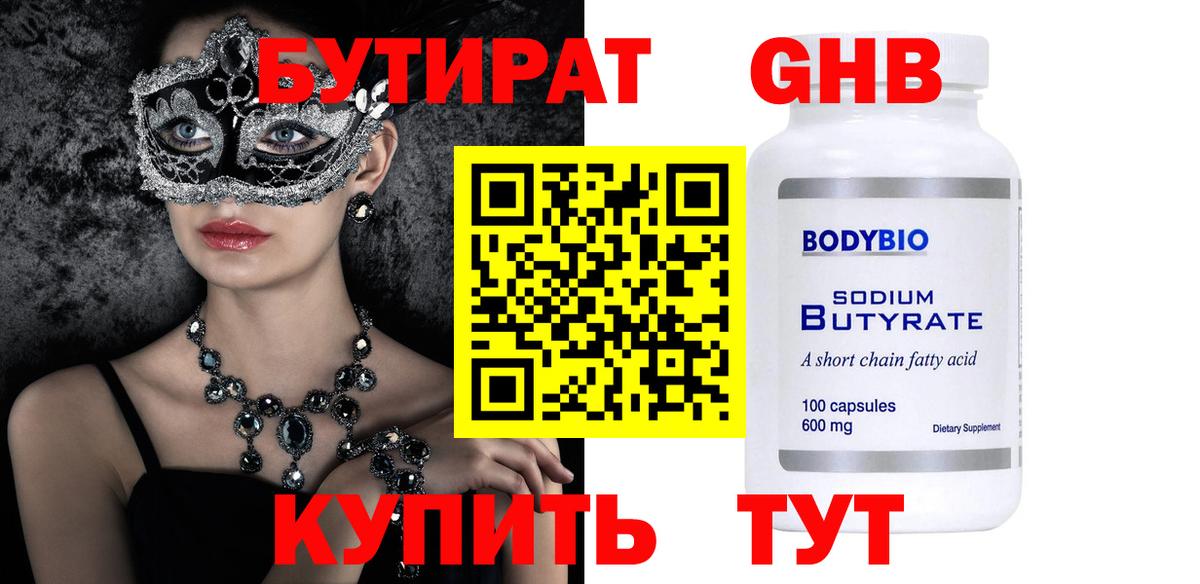 Бутират буратино Воткинск