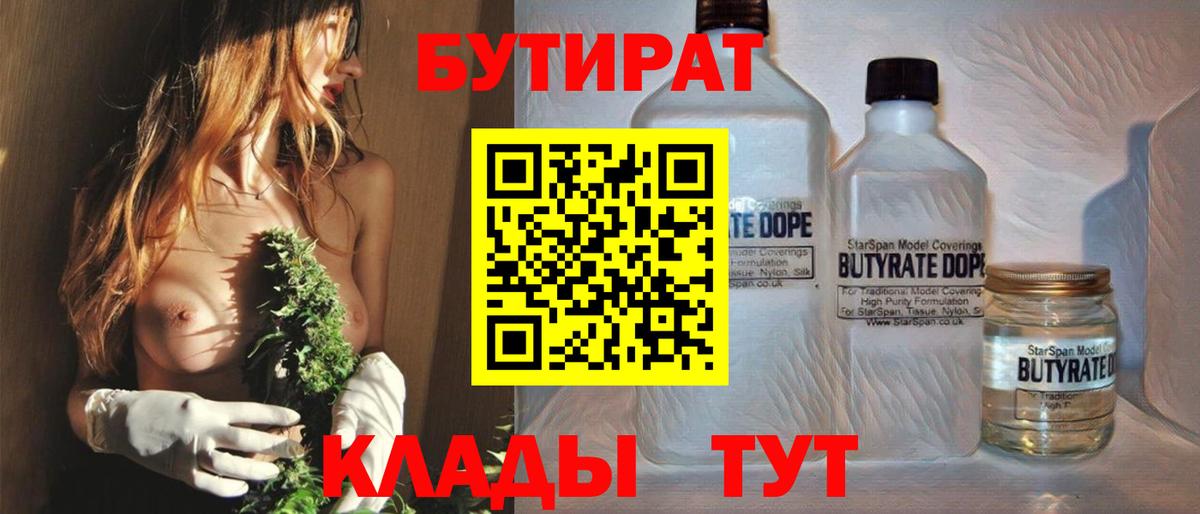 Бутират бутик  Вход с VPN  Бутират  Воткинск 