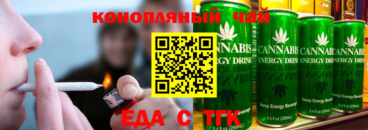 Еда ТГК конопля  Вход с VPN  Воткинск 