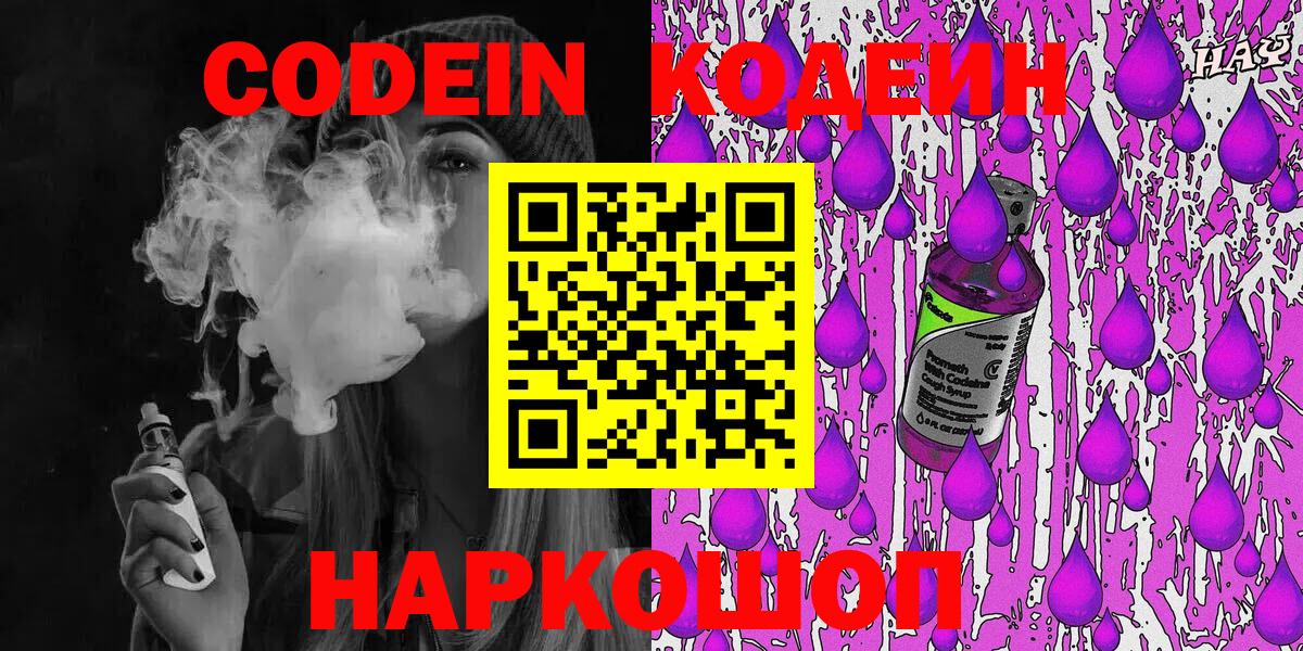 Codein напиток Lean (лин) Воткинск