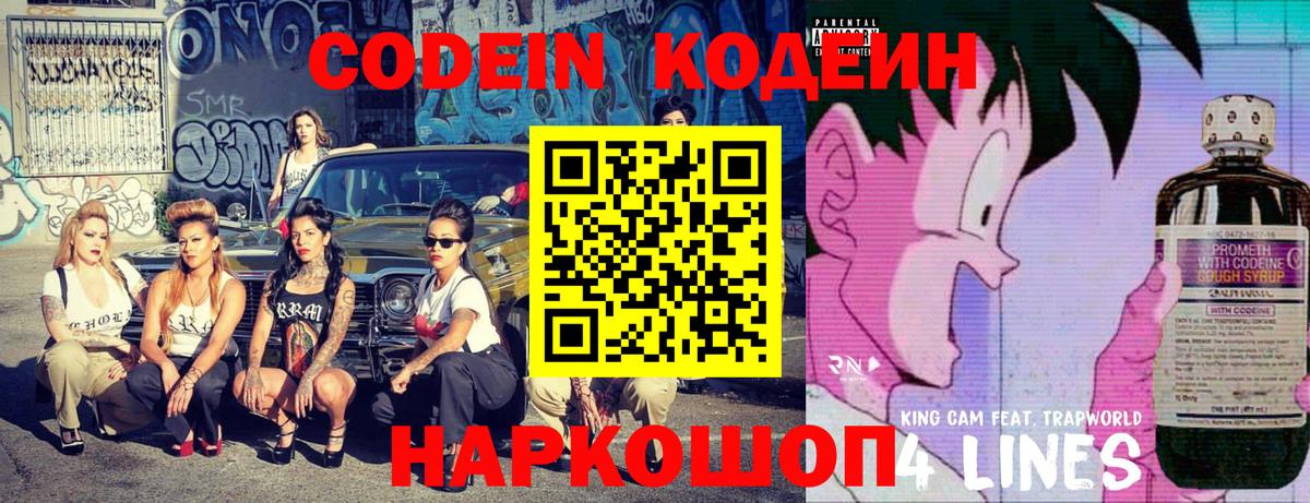 Кодеин напиток Lean (лин)  Кодеиновый сироп Lean Purple Drank  Воткинск  Вход с VPN 