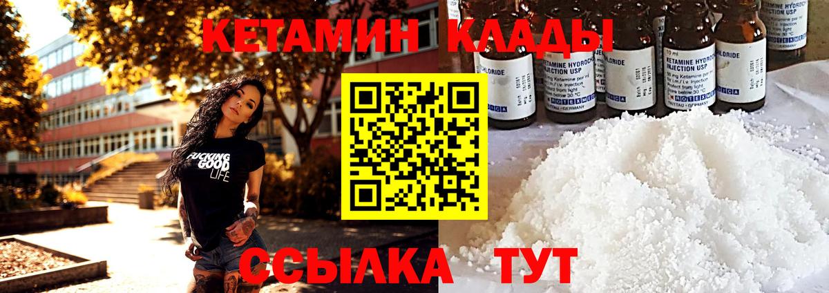 Воткинск  Кетамин VHQ  Вход с VPN 