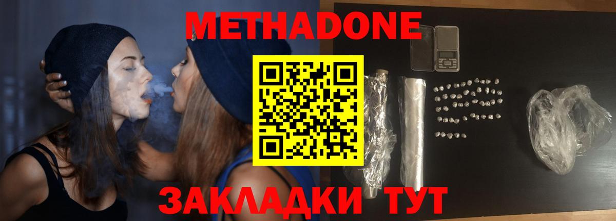 Метадон methadone  МЕТАДОН мёд  Воткинск  Вход с VPN 